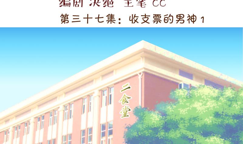 第73话 收支票的男神 1-第73话