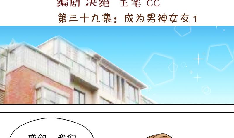 第77话 成为男神女友 1-第77话