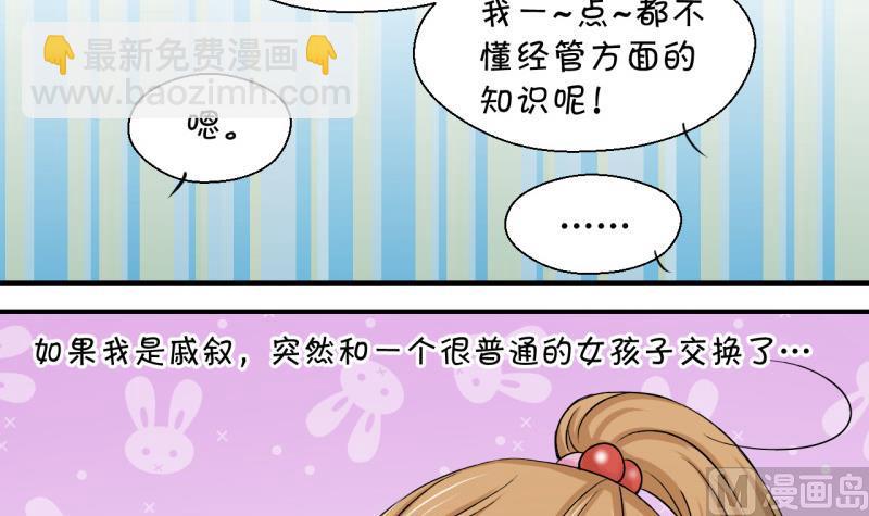 第77话 成为男神女友 1-第77话