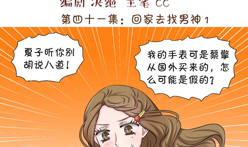 第81话 回家去找男神 1-第81话