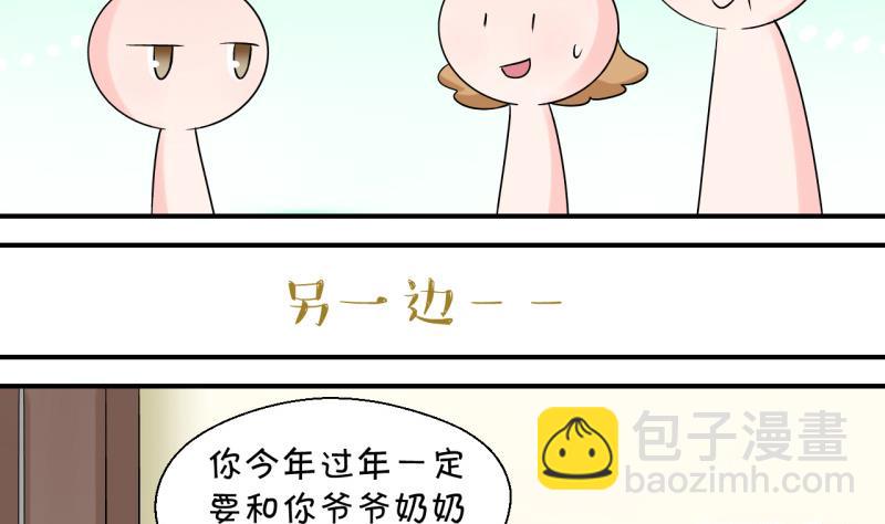 第81话 回家去找男神 1-第81话