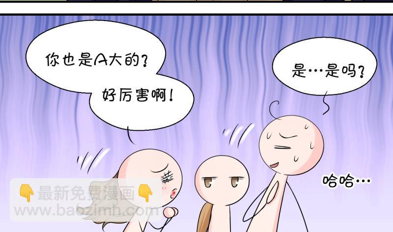 第83话 表妹的小心思 1-第83话