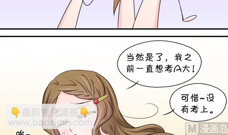 第83话 表妹的小心思 1-第83话