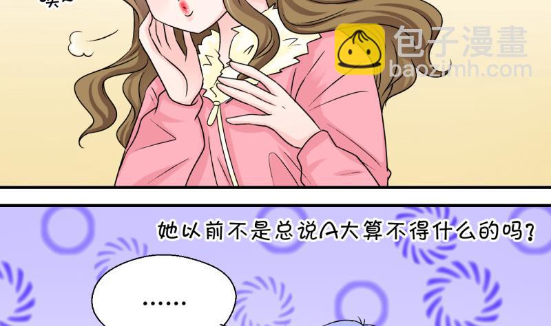 第83话 表妹的小心思 1-第83话