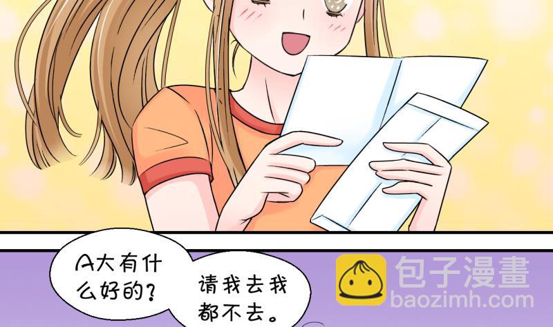 第83话 表妹的小心思 1-第83话