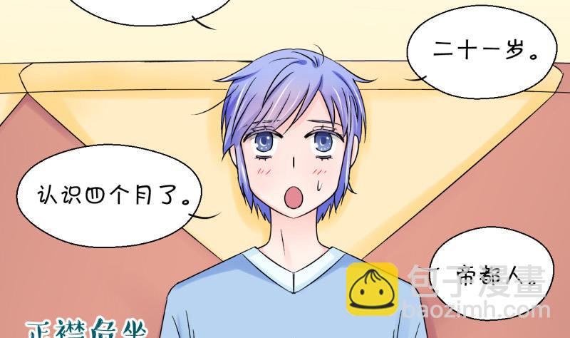 第83话 表妹的小心思 1-第83话