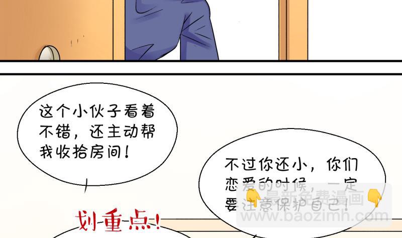 第83话 表妹的小心思 1-第83话