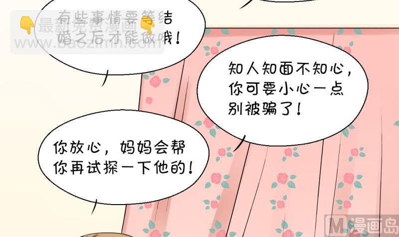 第83话 表妹的小心思 1-第83话