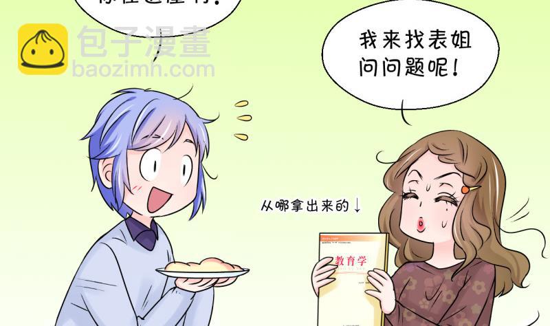 第85话 吃瘪的刘悦月 1-第85话
