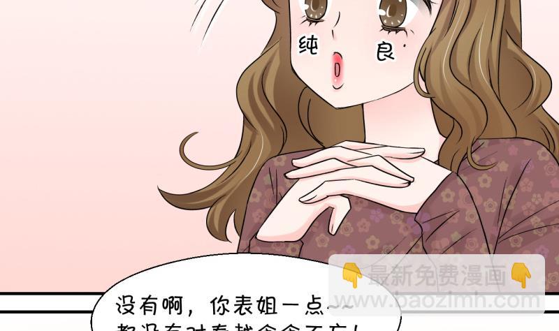 第85话 吃瘪的刘悦月 1-第85话
