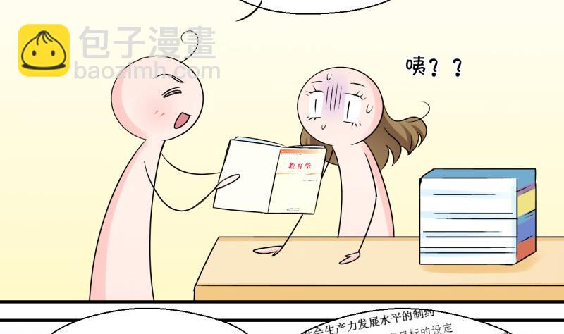 第85话 吃瘪的刘悦月 1-第85话