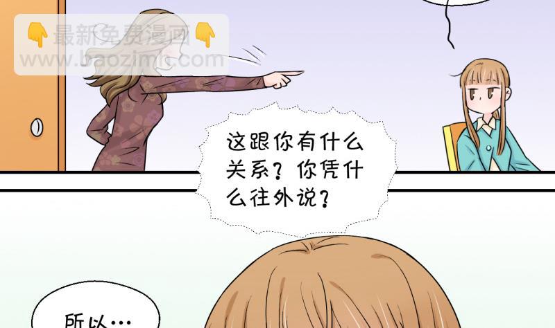 第85话 吃瘪的刘悦月 1-第85话