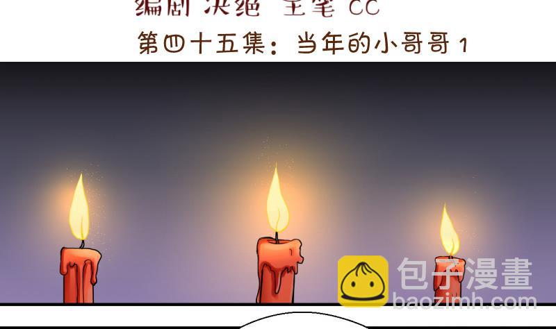 第89话 当年的小哥哥 1-第89话