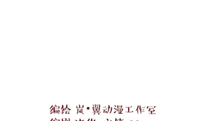 第91话 留下一起过年 1-第91话