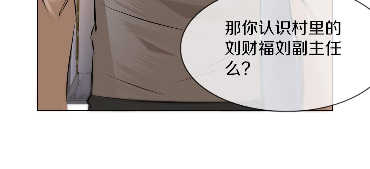 第126话 &ldquo;六叔公&rdquo;刘财福(1/3)-第127话