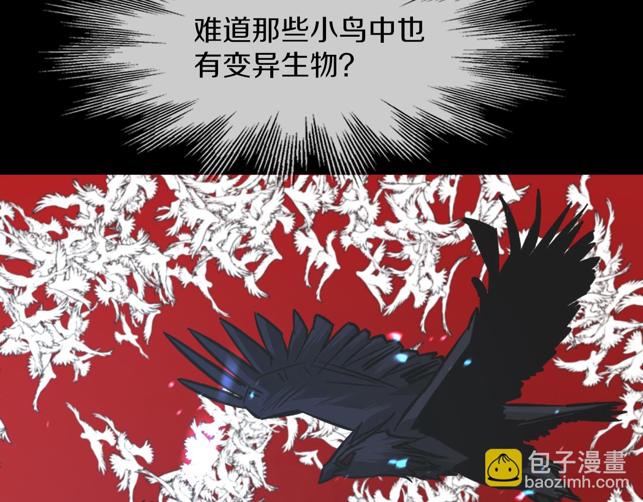 第130话 调查&ldquo;变异大鸟&rdquo;(1/3)-第131话