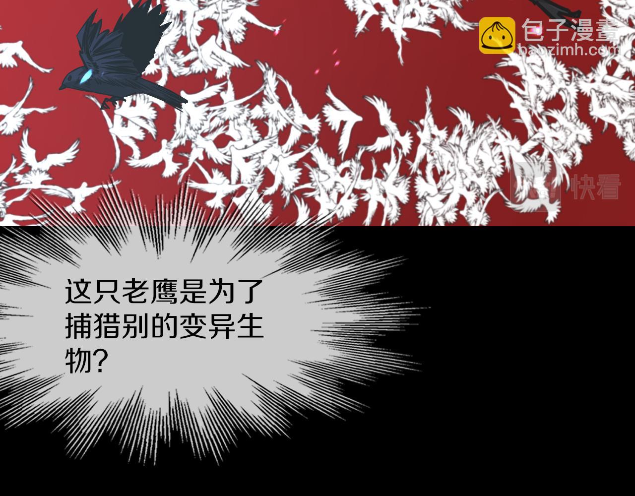 第130话 调查&ldquo;变异大鸟&rdquo;(1/3)-第131话