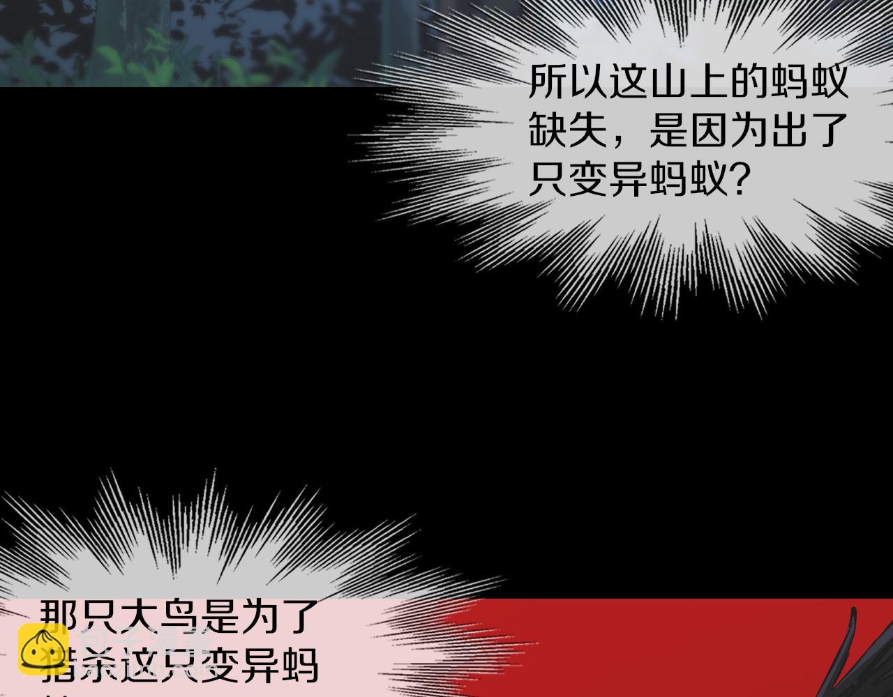 第130话 调查&ldquo;变异大鸟&rdquo;(1/3)-第131话