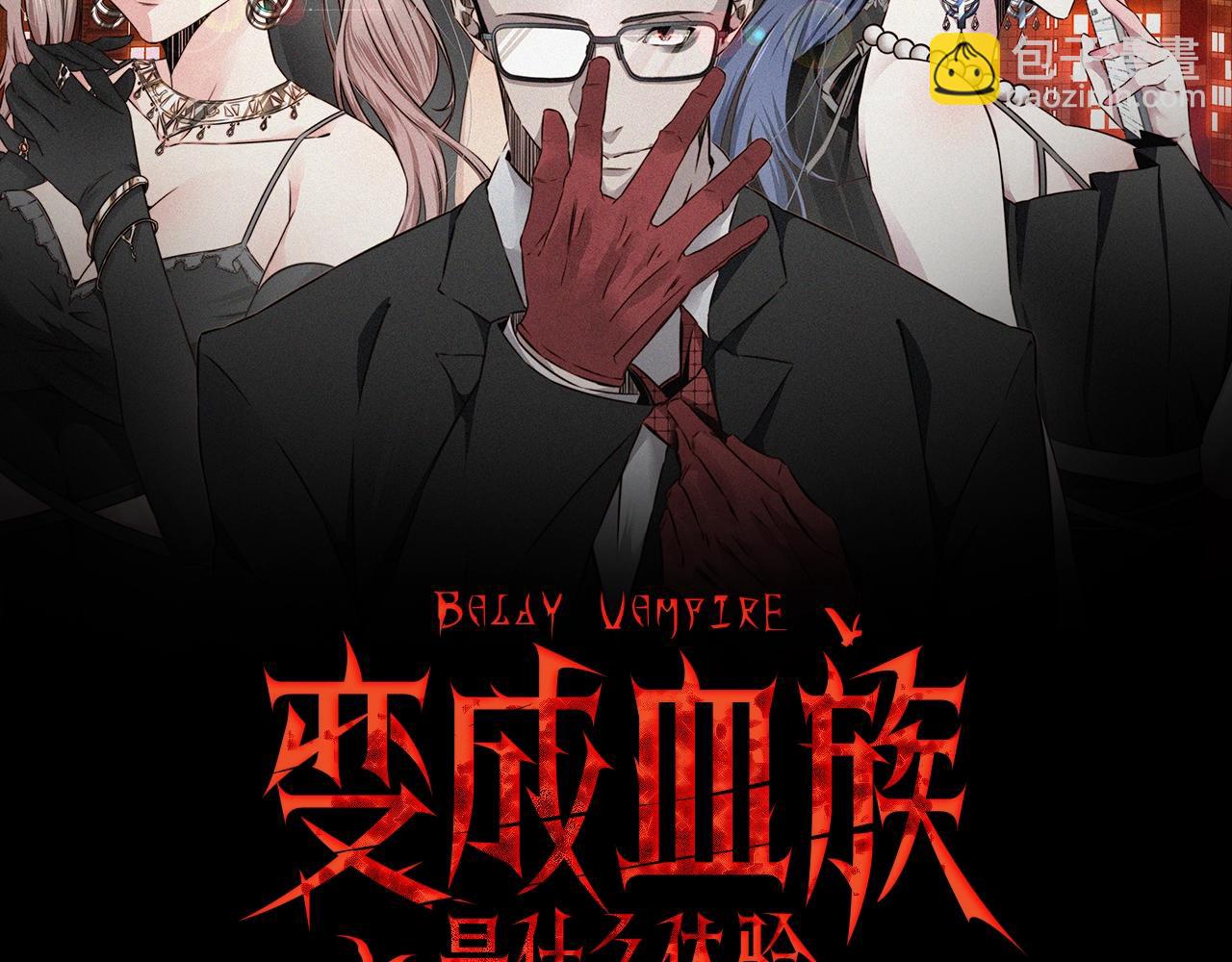 第35话 血族之战(1/3)-第35话