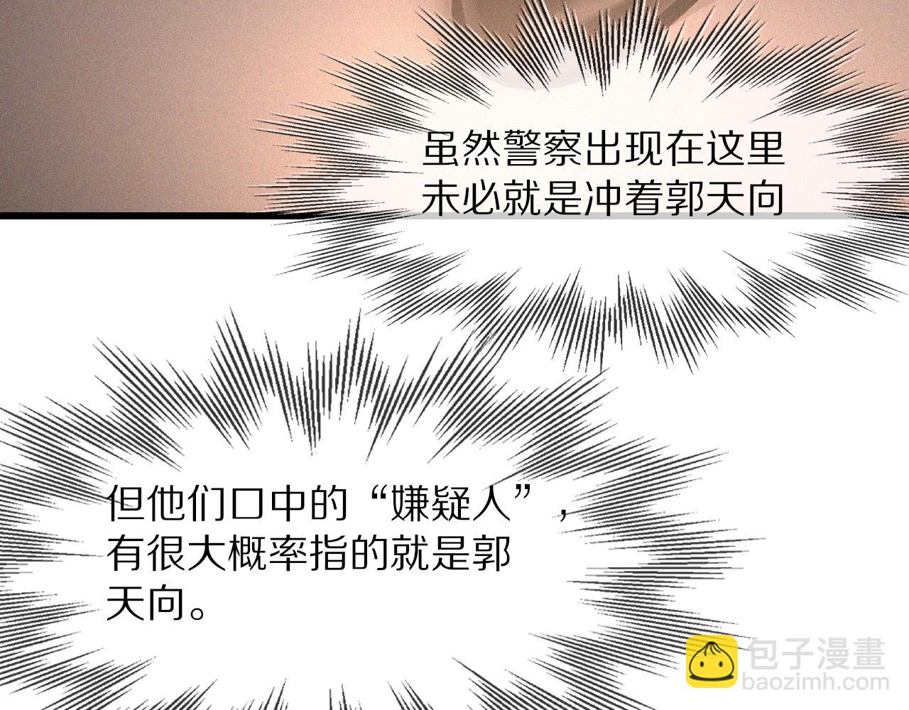 第43话 郭天向的记忆(1/3)-第43话