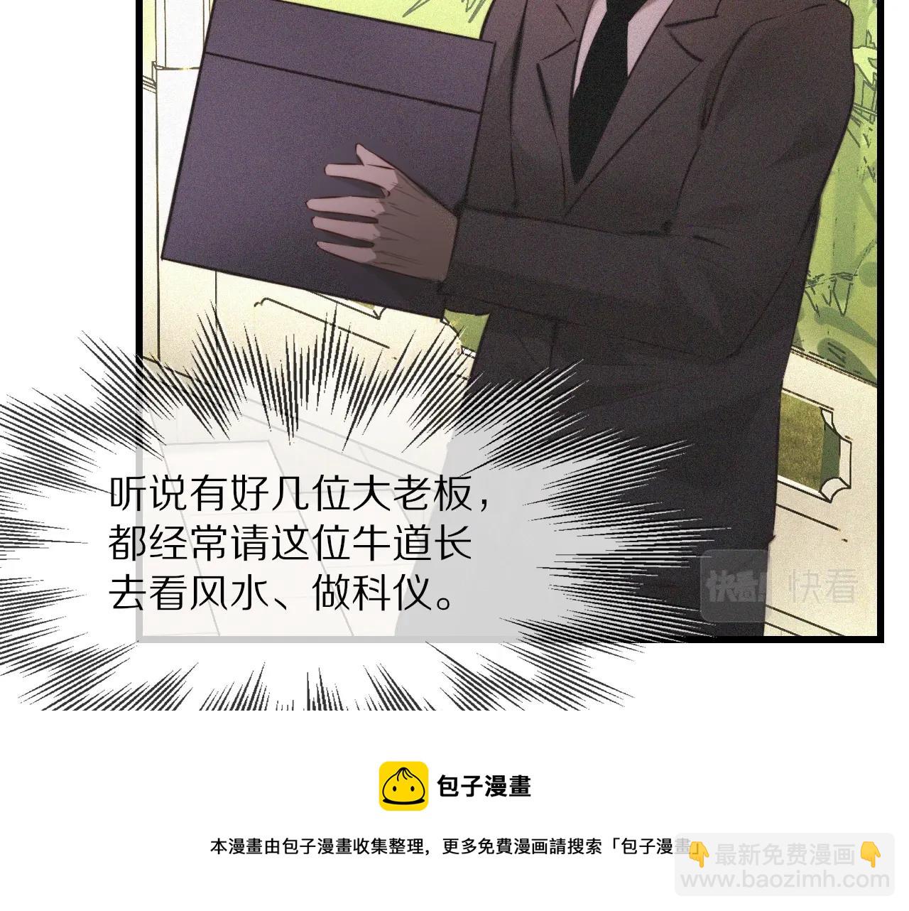 第58话 不要什么事都找道士(1/2)-第59话