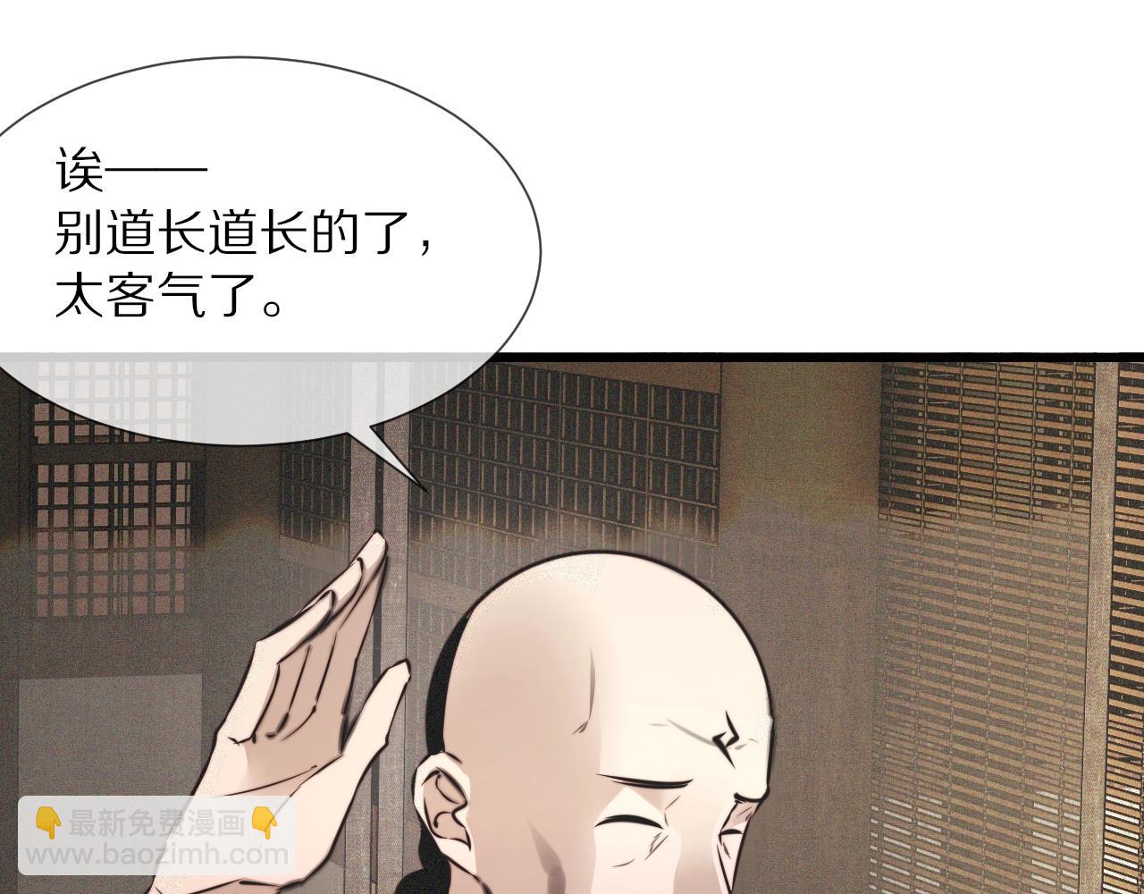第58话 不要什么事都找道士(1/2)-第59话