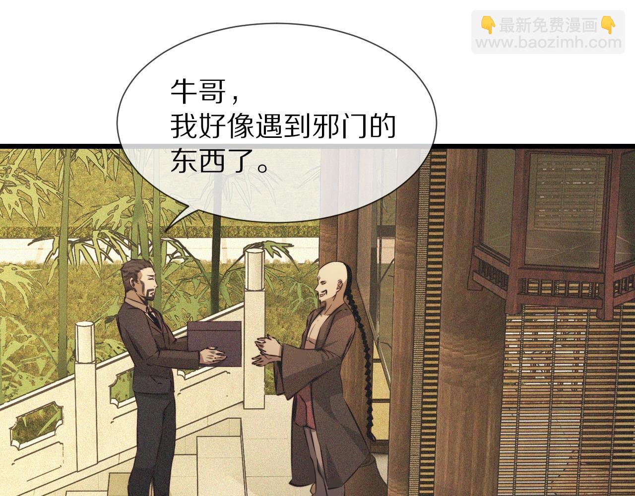 第58话 不要什么事都找道士(1/2)-第59话