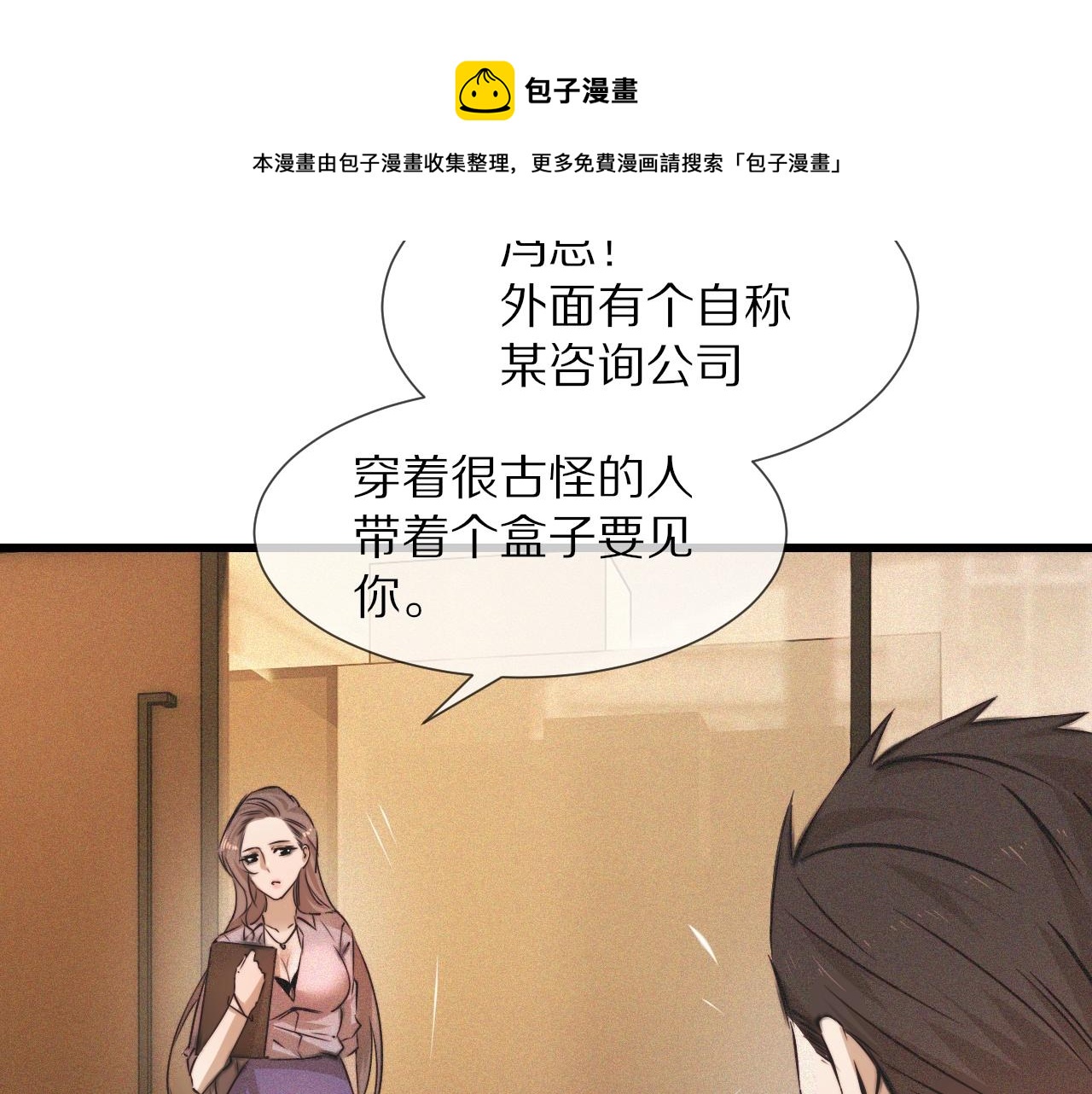 第60话 大师&ldquo;疯了&rdquo;(1/2)-第61话