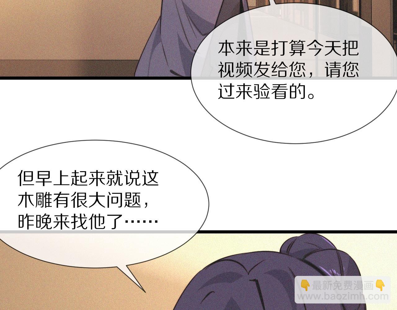 第60话 大师&ldquo;疯了&rdquo;(1/2)-第61话