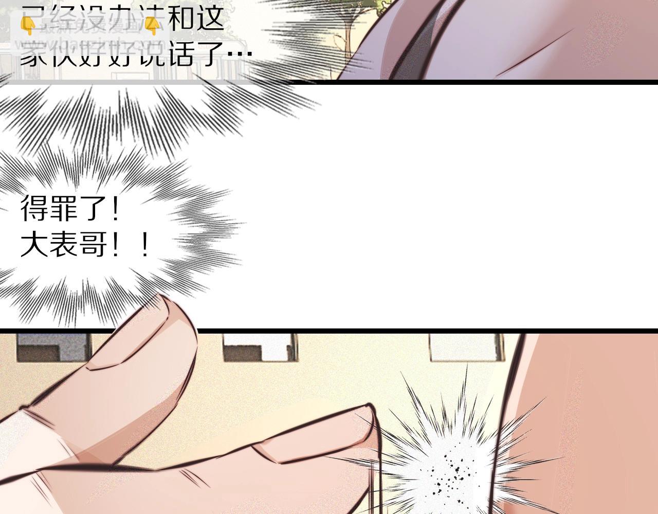第72话 不太正常的大表哥(1/2)-第73话