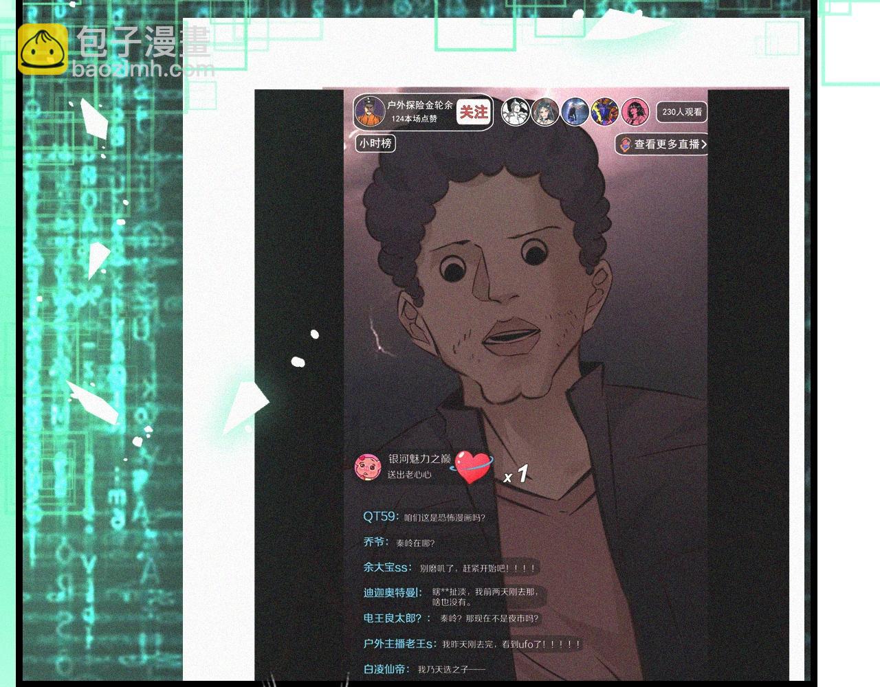 第74话 新的血族？！(1/3)-第75话