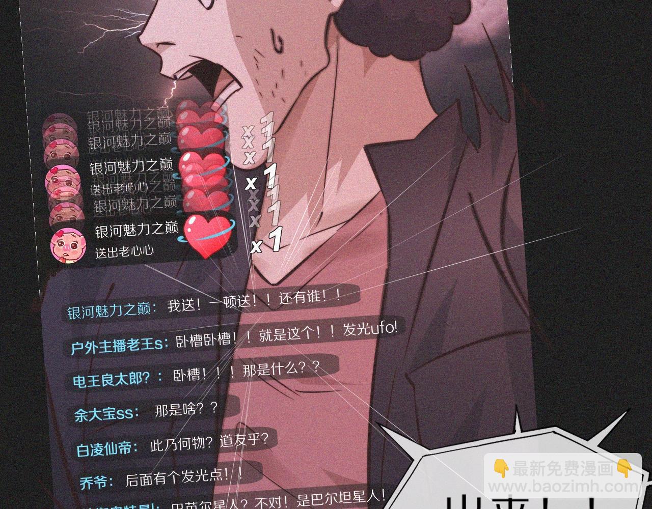第74话 新的血族？！(1/3)-第75话