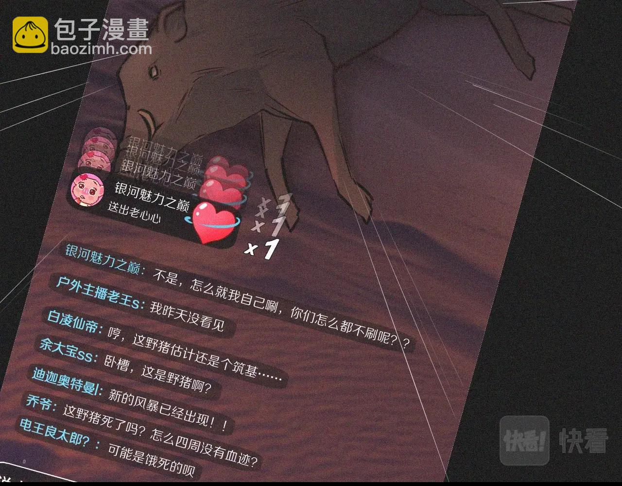 第74话 新的血族？！(1/3)-第75话
