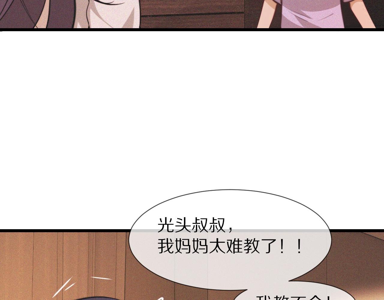 第92话 脱口而出的奇怪称谓？(1/2)-第93话