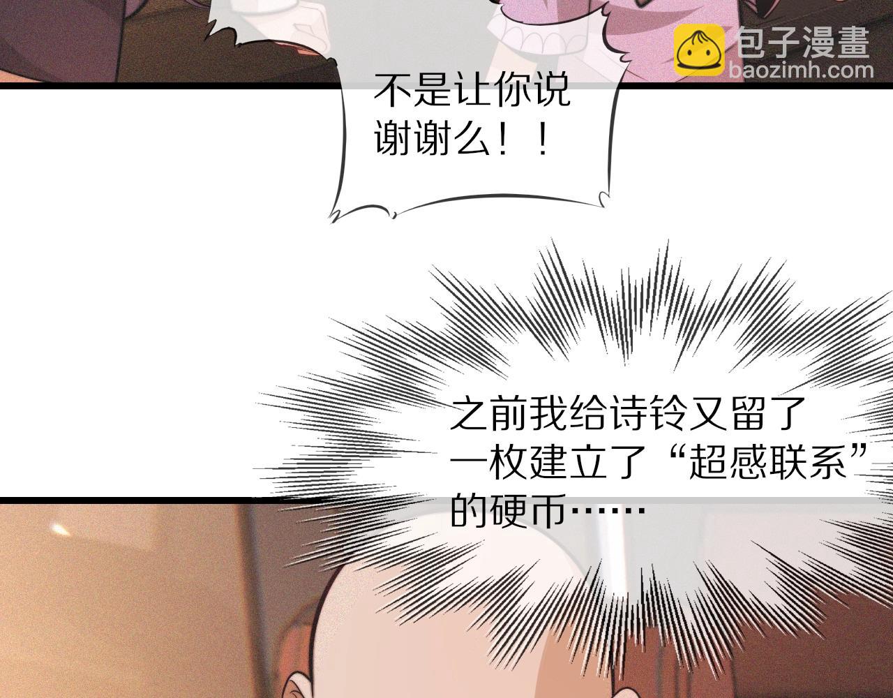 第92话 脱口而出的奇怪称谓？(1/2)-第93话
