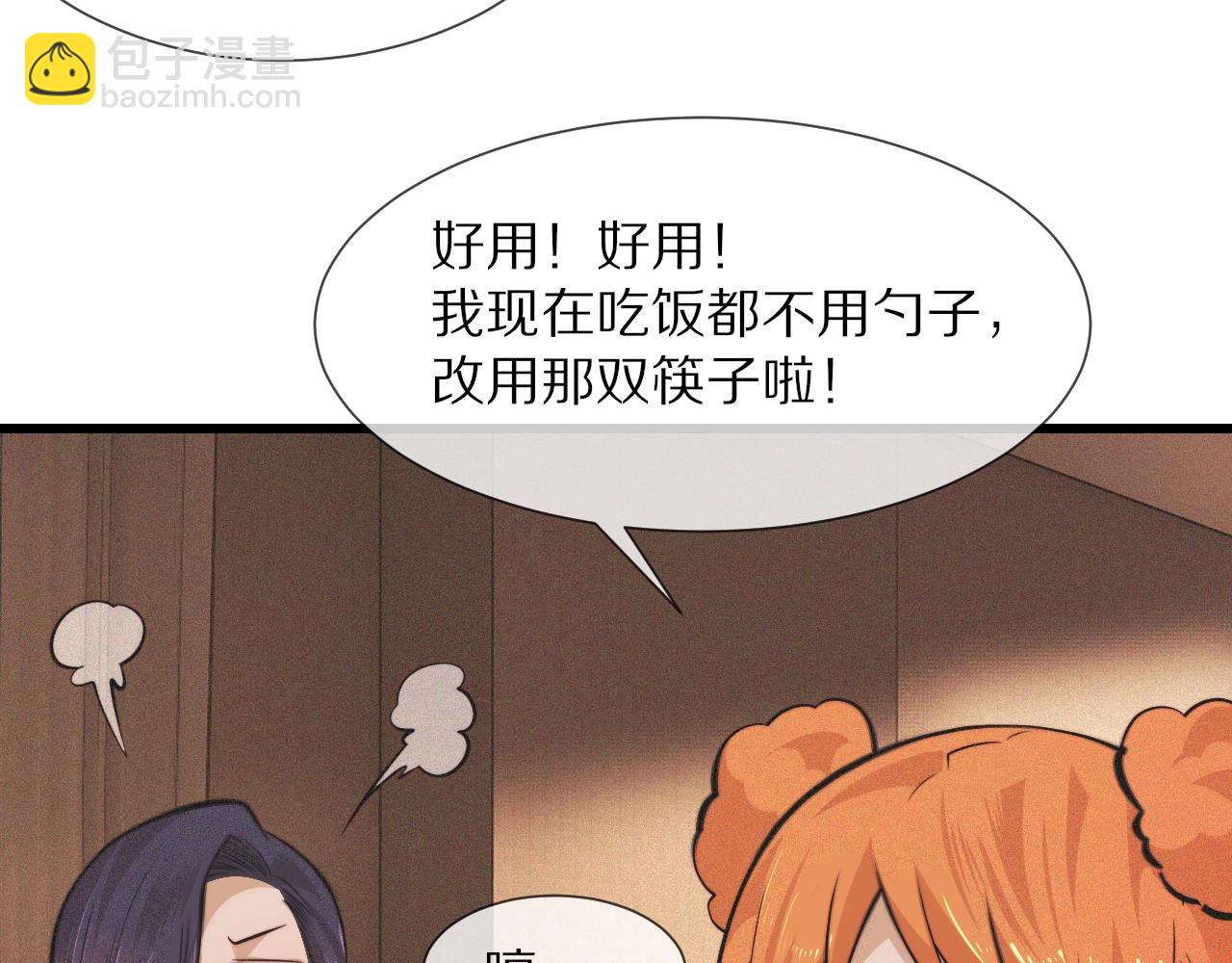 第92话 脱口而出的奇怪称谓？(1/2)-第93话