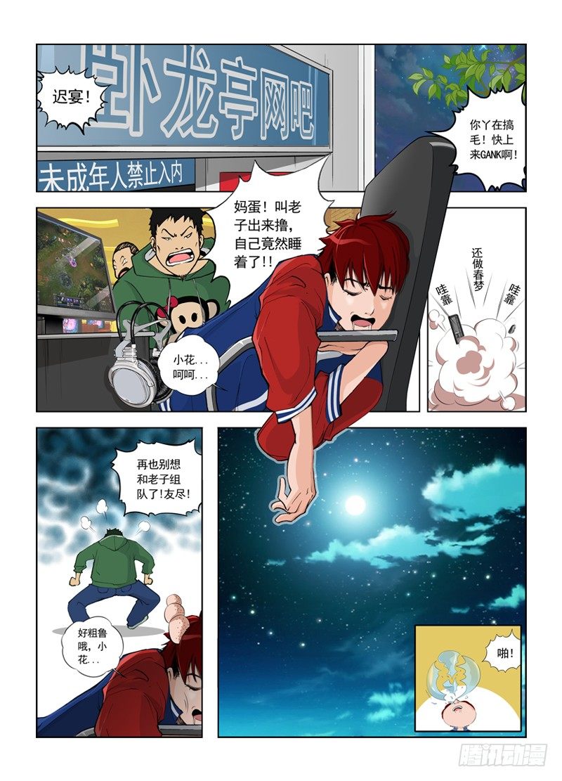 🍵变种都市 序章 遭遇 第2页