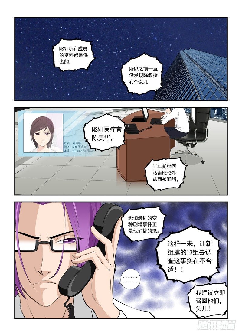 🍵变种都市 005 不祥的预感 第1页