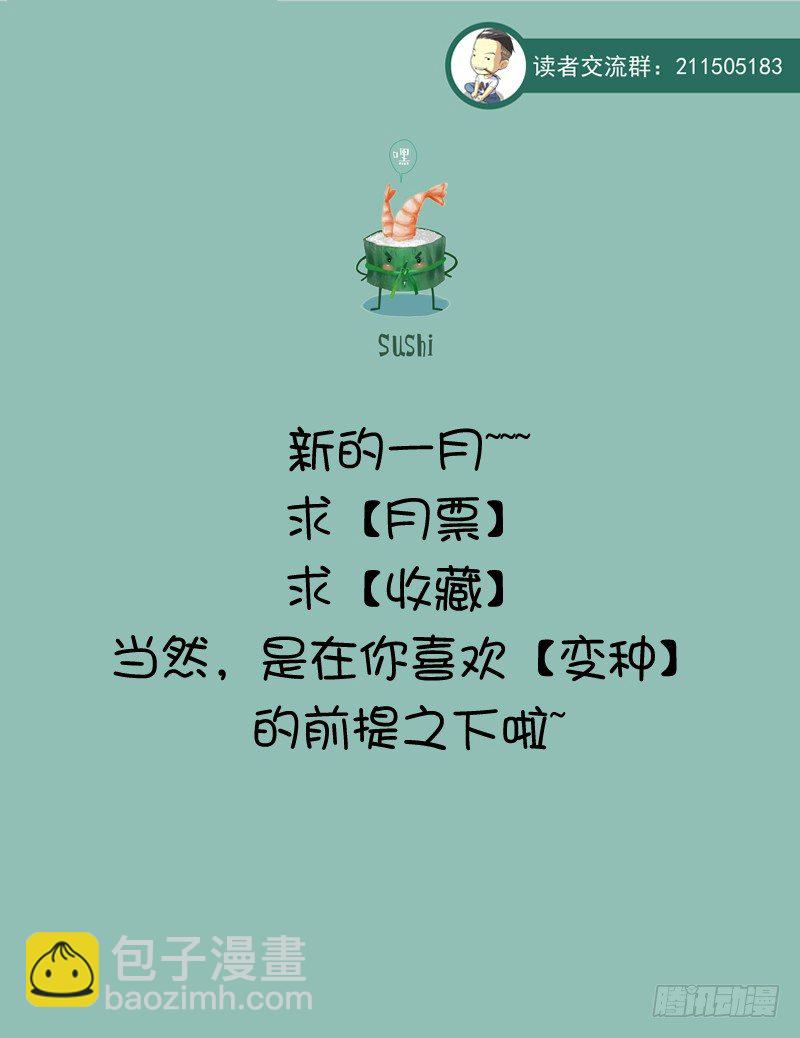 🍵变种都市 005 不祥的预感 第11页