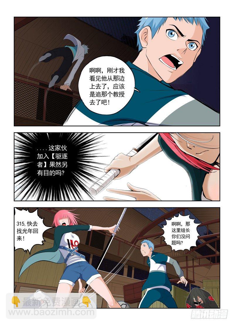 🍵变种都市 005 不祥的预感 第9页