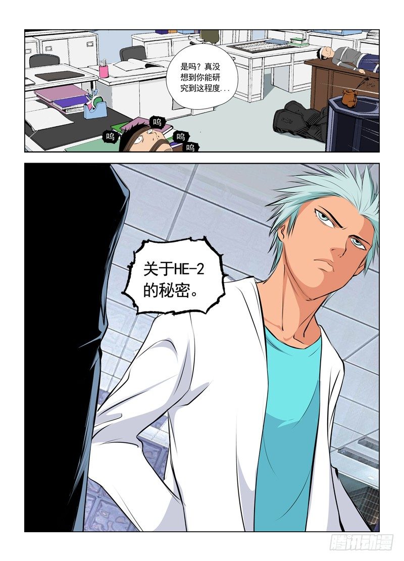 🍵变种都市 007 副作用 第10页