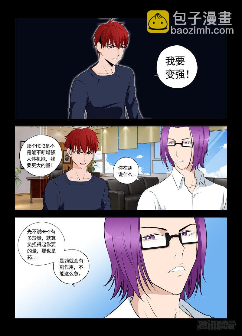 🍵变种都市 007 副作用 第5页