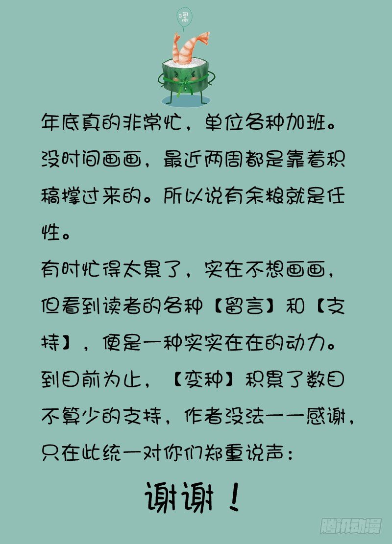🍵变种都市 009 双面战 第11页