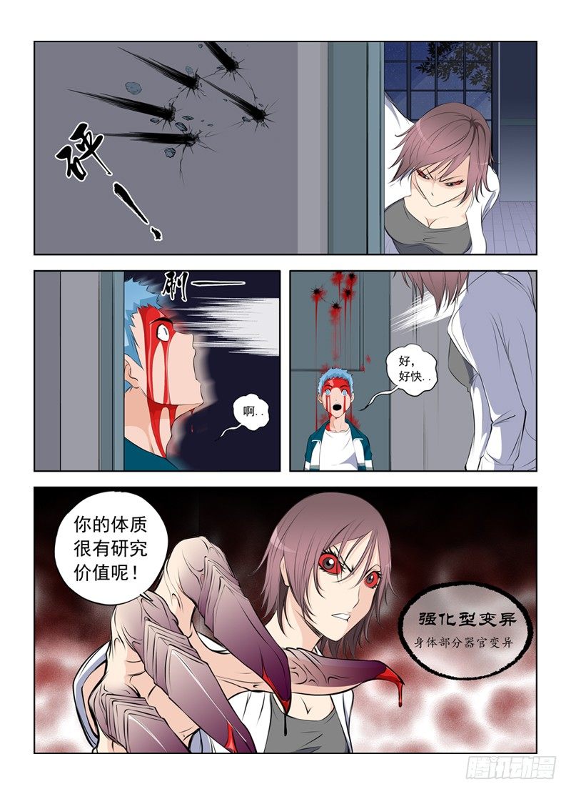 🍵变种都市 009 双面战 第5页