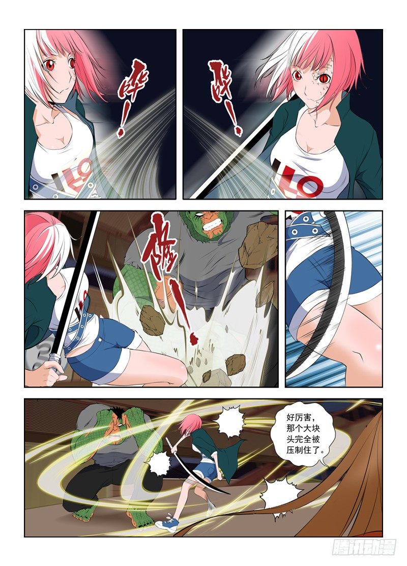 🍵变种都市 009 双面战 第6页