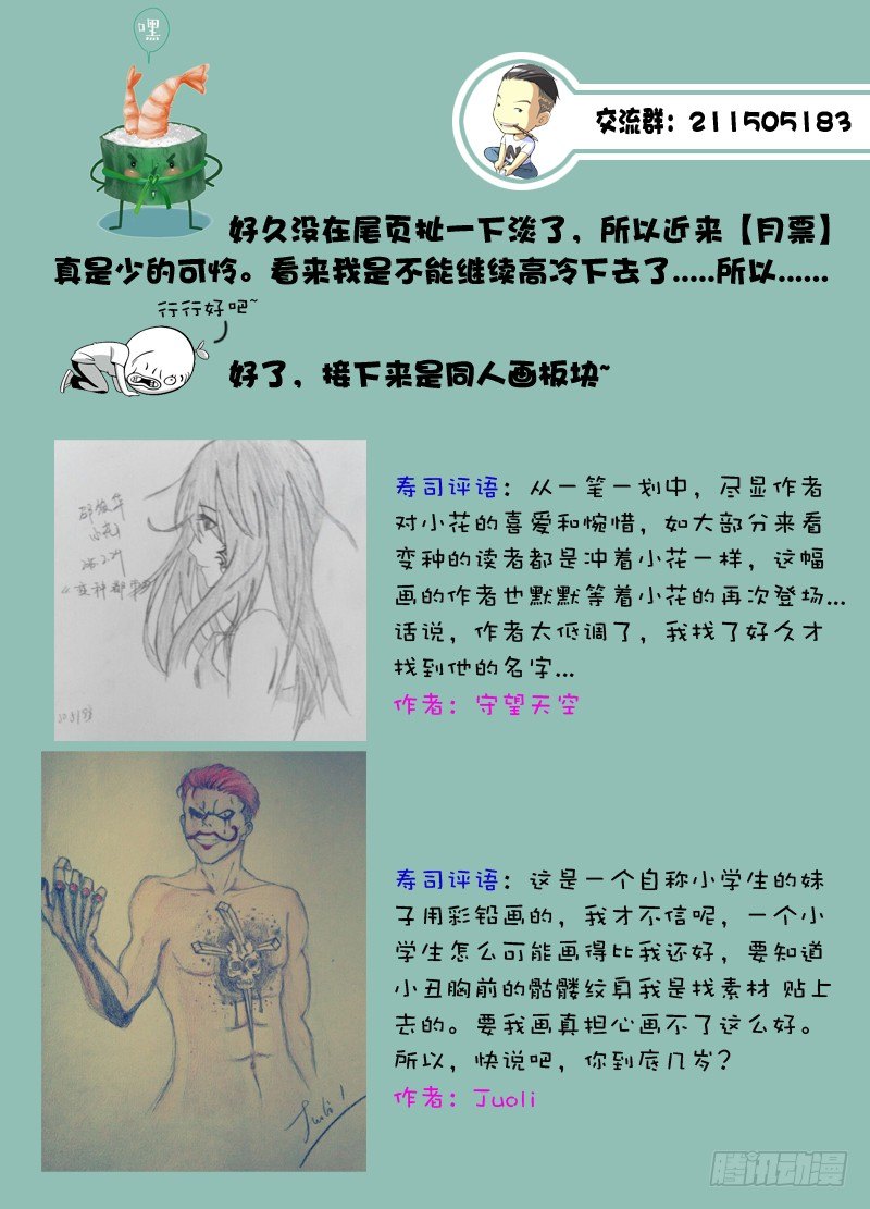 🍵变种都市 013 她一定还活着 第13页