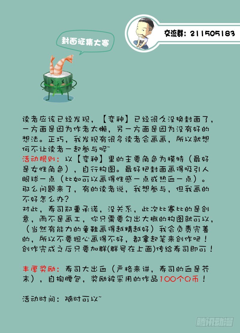 🍵变种都市 013 她一定还活着 第14页