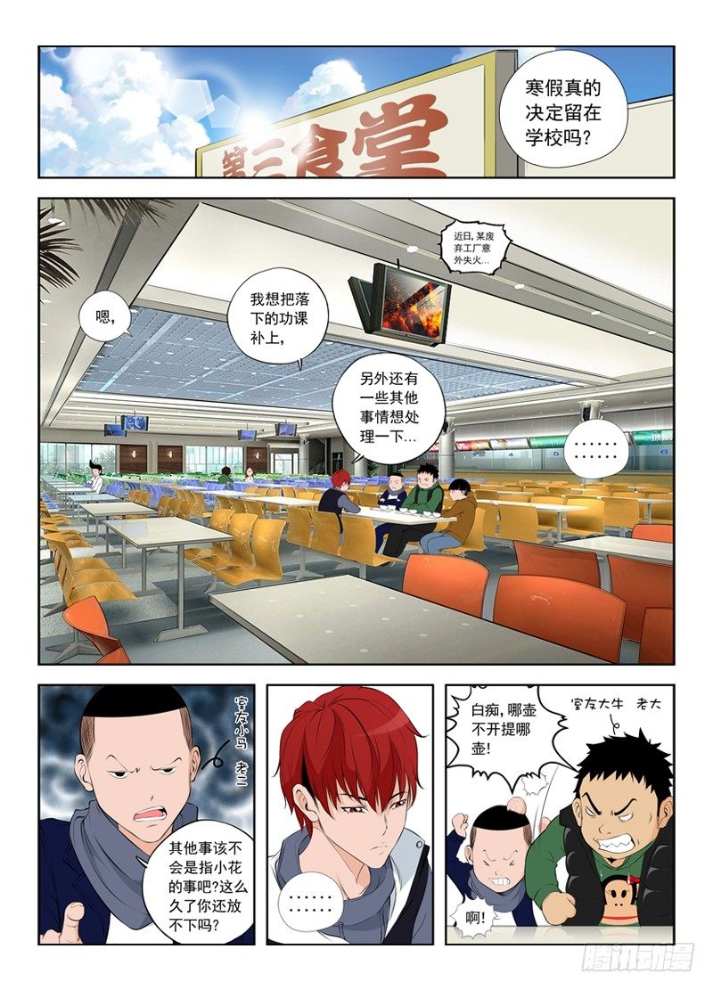 🍵变种都市 013 她一定还活着 第4页