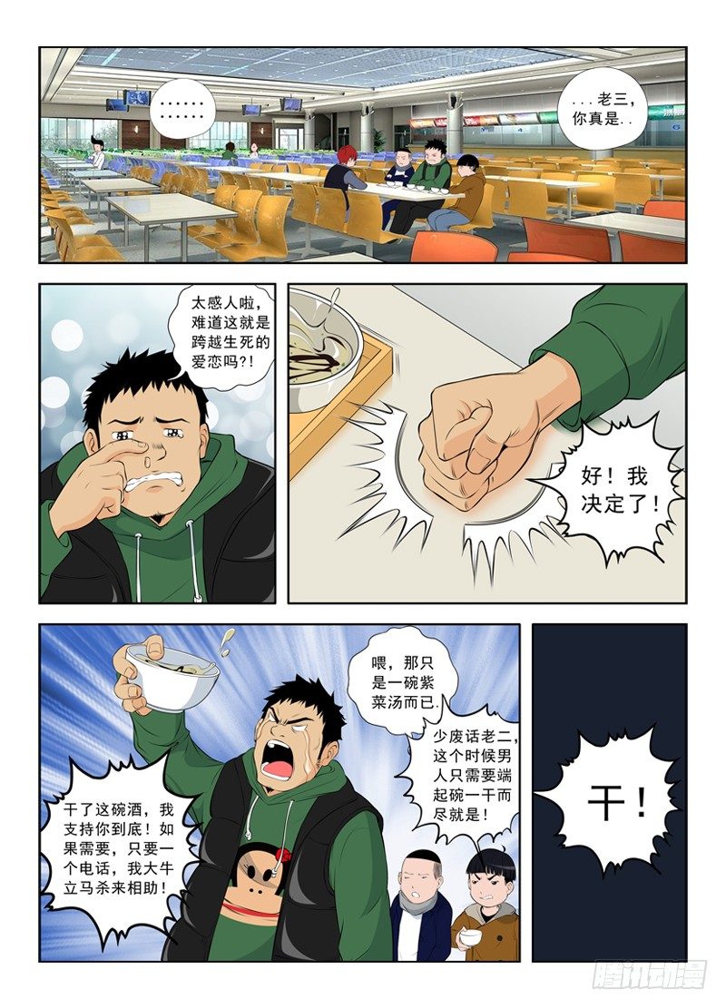 🍵变种都市 013 她一定还活着 第7页
