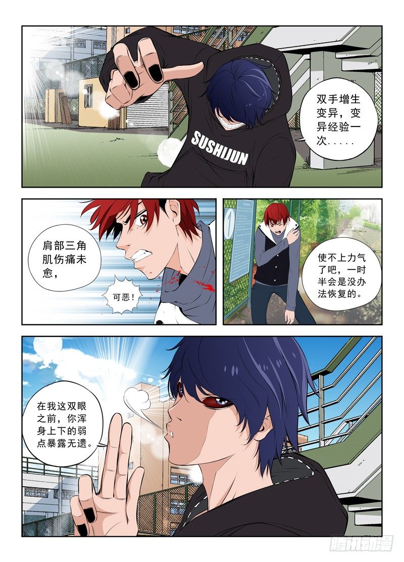 🍵变种都市 015 还会再见的 第1页